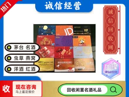 银川回收网购卡